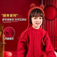 DUDUJIA嘟嘟家男童毛衣加厚女童拜年服保暖儿童针织衫冬装宝宝喜庆新年装
