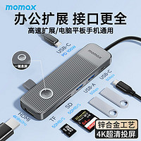 摩米士（MOMAX）拓展坞type-c千兆网转换器拓展坞高速100W手机笔记本USB-C免驱动安装 七合一【多功能4K超清一键息屏】