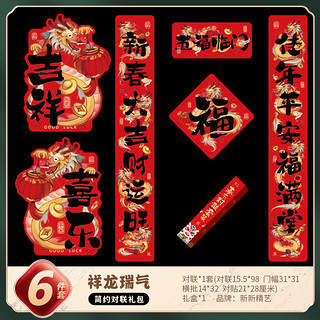 88VIP：新新精艺 龙年春节对联 五福临门 6件套