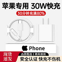 固质 苹果充电器30W快充头线套装iPhone14ProMax 13固质 快充头+闪充线丨1米套装