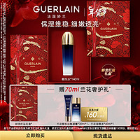 GUERLAIN 娇兰 御廷兰花浓粹精华水140ml生日礼物新年礼物