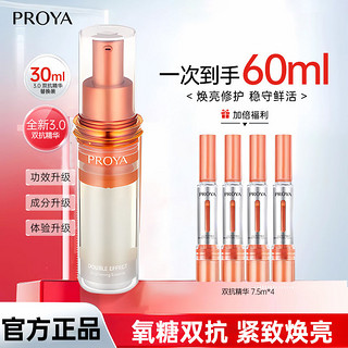 PROYA 珀莱雅 3.0双抗精华液替换装30ml抗糖抗氧提亮肤色女