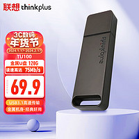 thinkplus 联想 thinkplus 128GB USB3.1U盘 TU100系列 商务金属闪存优盘 灰色