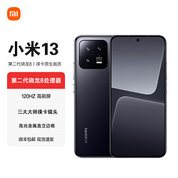 Xiaomi 小米 13手机 徕卡影像 第二代骁龙8 全网通5G智能手机