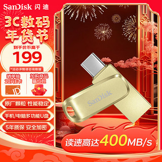 SanDisk 闪迪 256GB Type-C手机电脑U盘 DDC4繁星金 读速高达400MB/s 全金属双接口 办公多功能优盘