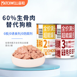 MATCHWELL 益和 狗罐头营养主食罐成犬狗粮泰迪幼犬零食中小型犬拌饭湿粮金毛 混合口味2罐