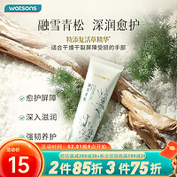 watsons 屈臣氏 植萃精油手霜60ml 补水保湿润肤秋冬 融雪青松香1支装 60ml