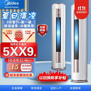 Midea 美的 空调智行大3匹变频冷暖两用新一级能效客厅柜机立式 (美的出品)大2匹三级变频