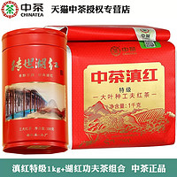 中茶 滇红特级1kg大叶种+传世湖红100g 中粮功夫红茶