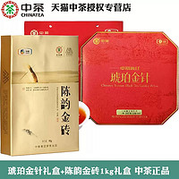 中茶 琥珀金针200g特级滇红+陈韵金砖1kg安化黑茶3年陈 礼盒