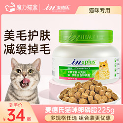 麦德氏 卵磷脂猫麦德氏软磷脂猫猫咪专用鱼油猫用减缓掉毛美毛亮毛爆毛粉