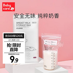 babycare 储奶袋食品级母乳储存袋一次性存奶保鲜袋加厚防裂进出口分离设计 180ml*10片装