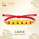 中国黄金 生肖龙年本命年黄金手链女足金红绳跨新年圣诞节礼物送女友生日