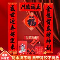 京东京造 春节龙年对联大礼包18件套新年过年装饰家用福贴自粘耐晒防水春联