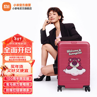 Xiaomi 小米 米家行李箱 20英寸 迪士尼100周年限定版39L 草莓熊 迪士尼 米家行李箱20英寸