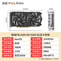 pradeon 磐镭 独立显卡 RX6600-8G/双风扇