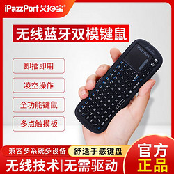 iPazzPort 迷你版无线键盘鼠标套装触摸板一体便捷式电脑笔记本通用2023新款