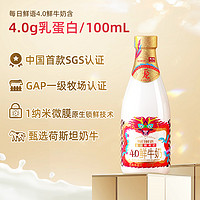 每日鲜语 4g乳蛋白 鲜牛奶