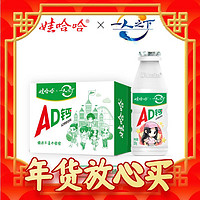 年货先到家：WAHAHA 娃哈哈 AD钙奶[一人之下] 含乳酸甜奶饮料 220g 20瓶 1箱