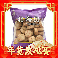 年货先到家：四海鱼蛋 北海贝 500g