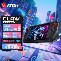 MSI 微星 CLAW掌上游戏机 intel酷睿Ultra5便携游戏本AI掌机(7英寸 120Hz高色域雷电4 16G 512G长续)