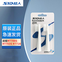 移动端、京东百亿补贴：SID 超人 电动牙刷头替换原装配件适配RT700S RT703S RT710 原装配件刷头2只