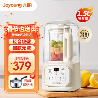 Joyoung 九阳 破壁机家用1.5升大容量豆浆机隔音罩低音降噪榨汁机多功能料理机婴儿辅食 1.5L轻音破壁