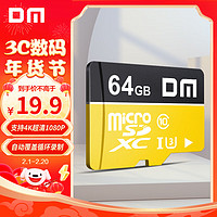 DM 大迈 TF-U1系列 高速热销款 Micro-SD存储卡 64GB（UHS-I、U1）