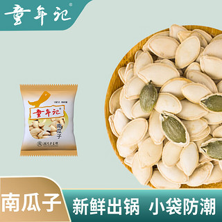 童年记 南瓜子 500g