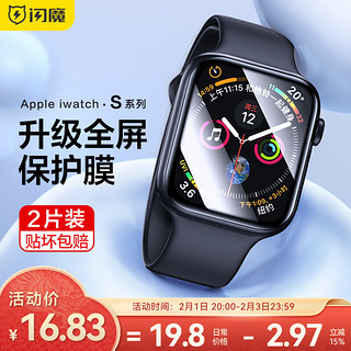 SMARTDEVIL 闪魔 苹果手表膜apple iwatch保护膜