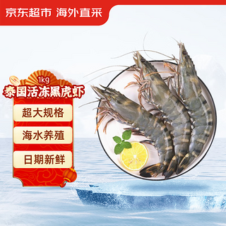 2京东超市 海外直采 泰国黑虎虾 21-30只/千克