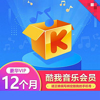 kuwo 酷我 音乐豪华VIP会员年卡 12个月