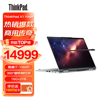 ThinkPad X1 Yoga 14英寸商务办公二合一翻转触控折叠便携笔记本电脑（13代i7-1360P 16G内存 2T 指纹+人脸识别）升级 13代i7-1360P 16G 2T固态