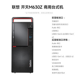 联想开天M630Z国产信创台式机电脑支持WIN7 主机+23.8英寸显示器 兆芯KXU6780A 8G 256G 目录内 1G