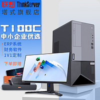 联想塔式服务器ThinkServer T100C ERP中小企业PC主机 酷睿i5-10400/16G/512G固态+2T/300W T100C i5-10400 六核 2.9GHz