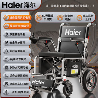 海尔（haier）电动轮椅老人全自动轻便可折叠旅行轮椅折叠老人轻便旅行手推车 可上飞机【15A锂电｜约50里】四轮减震+双重刹车