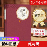 人民文学出版社名名丛书 精装版 老人与海 欧·亨利短篇小说选 瓦尔登湖 汤姆·索亚历险记 白鲸 绿山墙的安妮 红与黑 基度山伯爵 悲惨世界 巴黎圣母院 昆虫记 海底两万里 等可选 红与黑