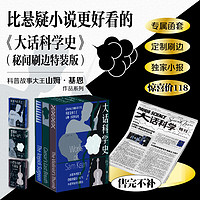 大话科学史 共3册