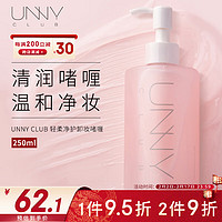 unny 悠宜 轻柔净护卸妆啫喱 250ml