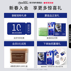 MEDIHEAL 美迪惠尔 胶原免洗睡眠面膜10条冬季滋润便携全身可用乳霜多重胶原（临期）