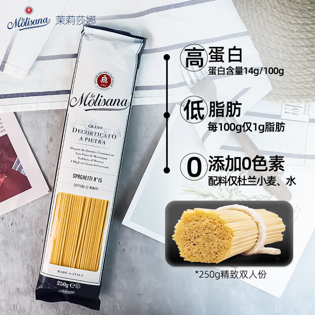 茉莉莎娜 直身形意大利面（15c）250g 意大利进口 高蛋白 低脂 低盐