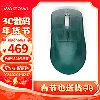 WAIZOWL OGM PRO游戏鼠标 3395有线无线鼠标 轻量化人体工学鼠 三模电竞鼠标 墨羽