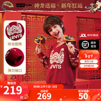 Levi's李维斯童装男女童纯棉毛圈卫衣24红色拜年服龙年生肖款儿童上衣 辣椒红 130/64