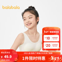 巴拉巴拉 女童内衣发育期少女文胸二阶段随心裁小儿童背心胸衣 本白10102 165cm