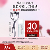 ettusais 艾杜纱眼唇卸妆液中样20ml+睫毛夹