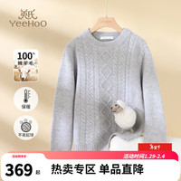 英氏（YEEHOO）女童100%纯羊毛毛衫儿童毛衣冬秋冬季时尚圆领中大童装洋气冬装 圆领麻花灰色 120