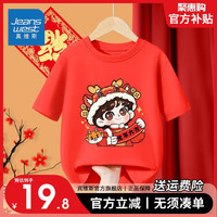 真维斯童装半截袖男童新年国潮红色短袖女童纯棉T恤儿童龙年上衣 【新年短袖09】红色 110