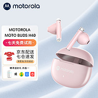 摩托罗拉 H40 真无线蓝牙耳机 半入耳式降噪耳机蓝牙运动防汗 适用苹果华为小米OPPO 粉色 H40 粉色