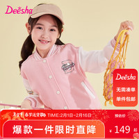笛莎(DEESHA)笛莎女童外套中大童元气休闲棒球服外套上衣