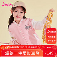 笛莎（DEESHA）笛莎女童外套中大童元气休闲棒球服外套上衣